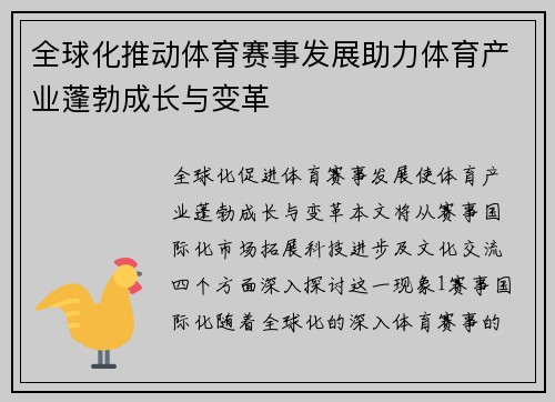 全球化推动体育赛事发展助力体育产业蓬勃成长与变革