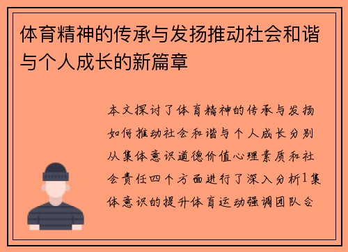 体育精神的传承与发扬推动社会和谐与个人成长的新篇章