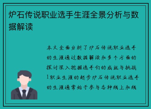 炉石传说职业选手生涯全景分析与数据解读