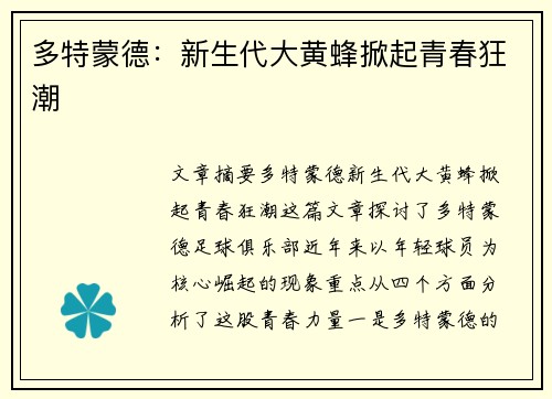 多特蒙德:新生代大黄蜂掀起青春狂潮 多特蒙德:新生代大黄蜂掀起青春狂潮